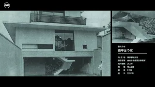 建築作品 1949〜1959