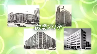 白石建設 創業70年の軌跡