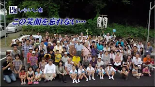 白石建設　地域貢献への取り組み